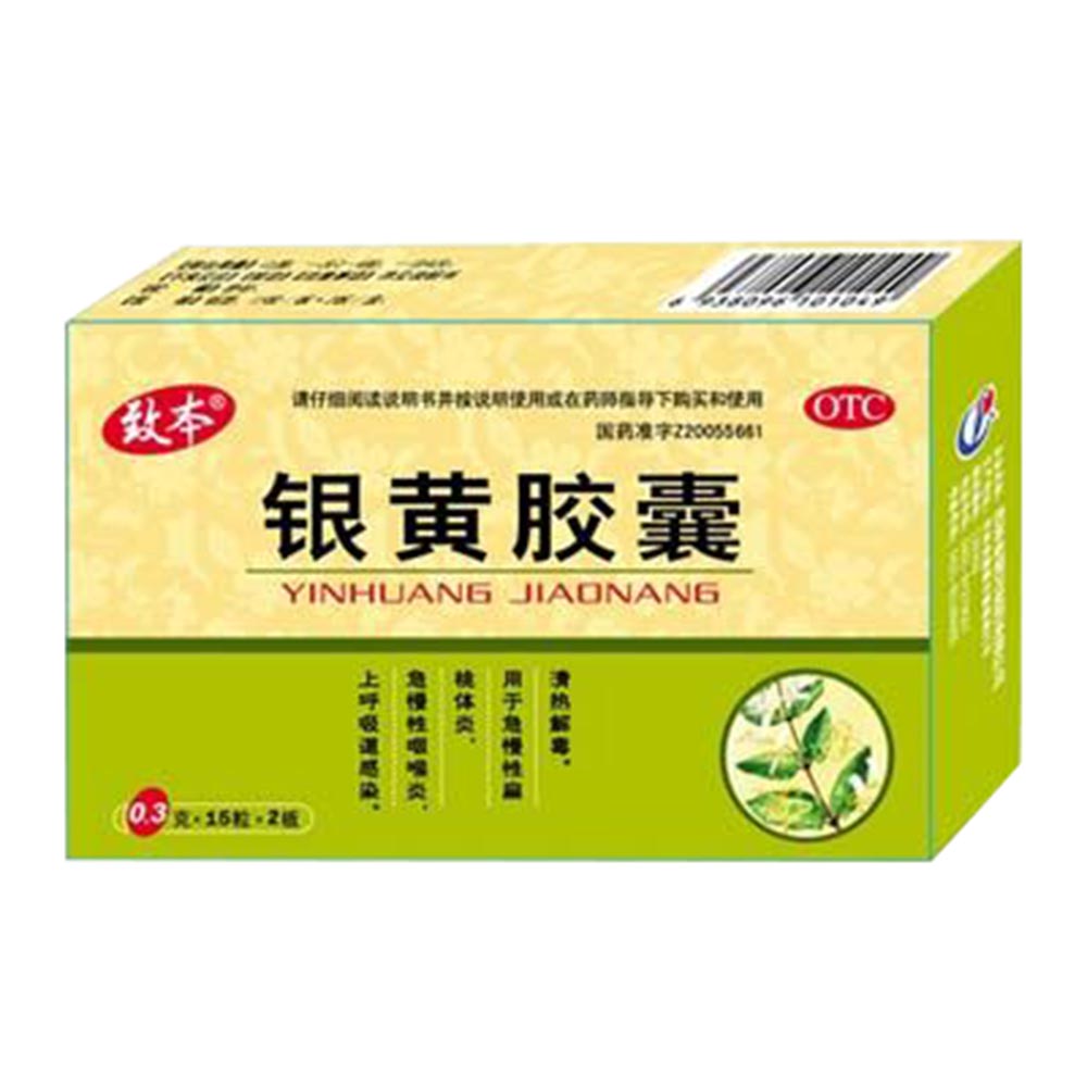 银黄胶囊(致本)(银黄胶囊)_说明书_作用_效果_价格_健