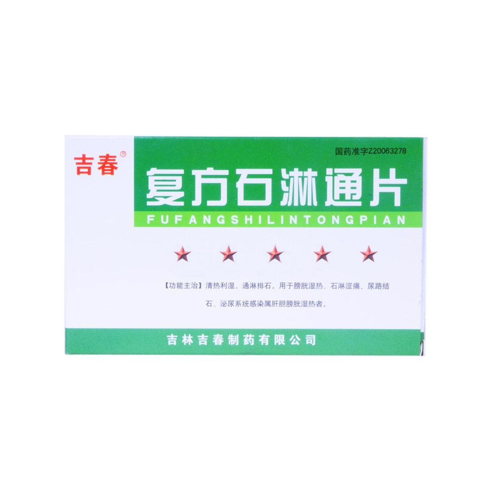 复方石淋通片吉春