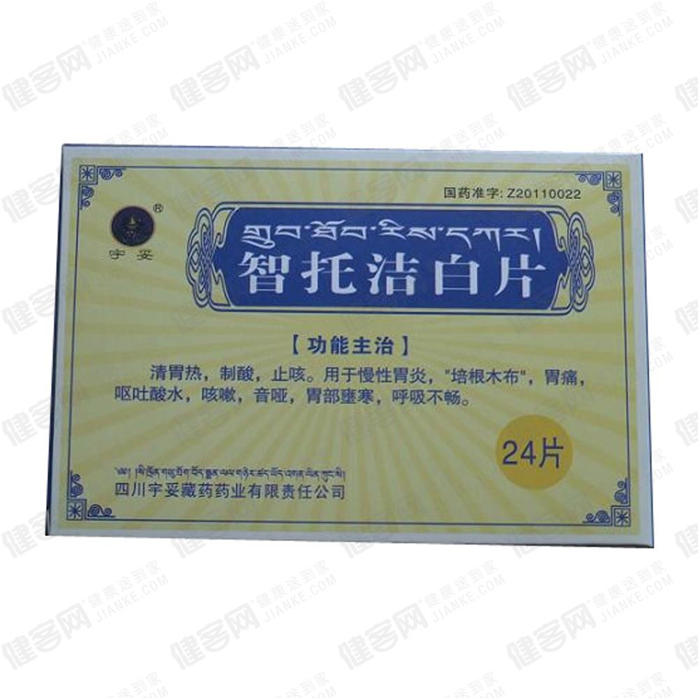 智托洁白片