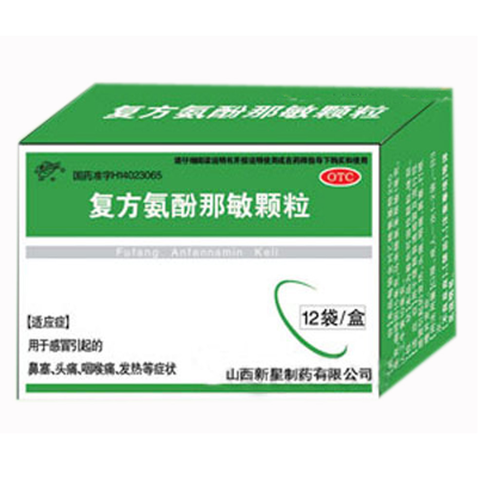 复方氨酚那敏颗粒