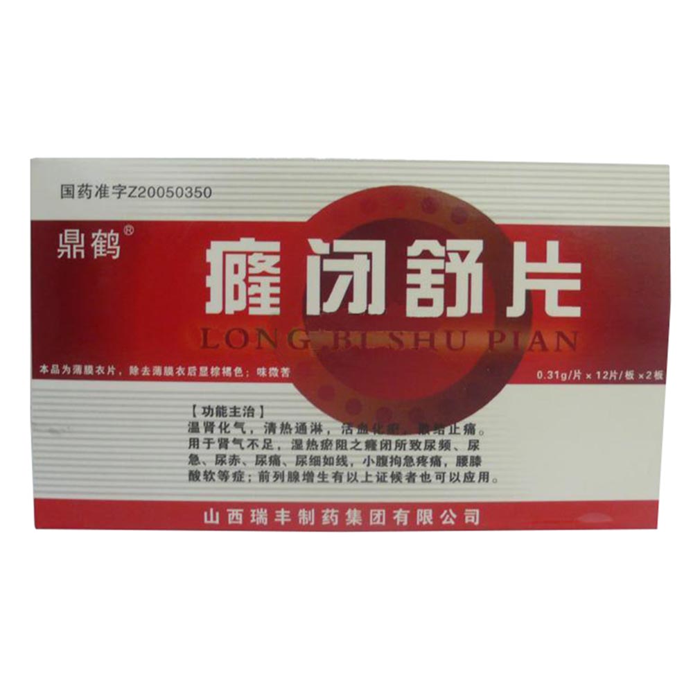 癃闭舒片(鼎鹤)