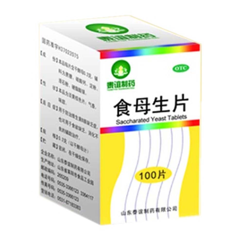 食母生片