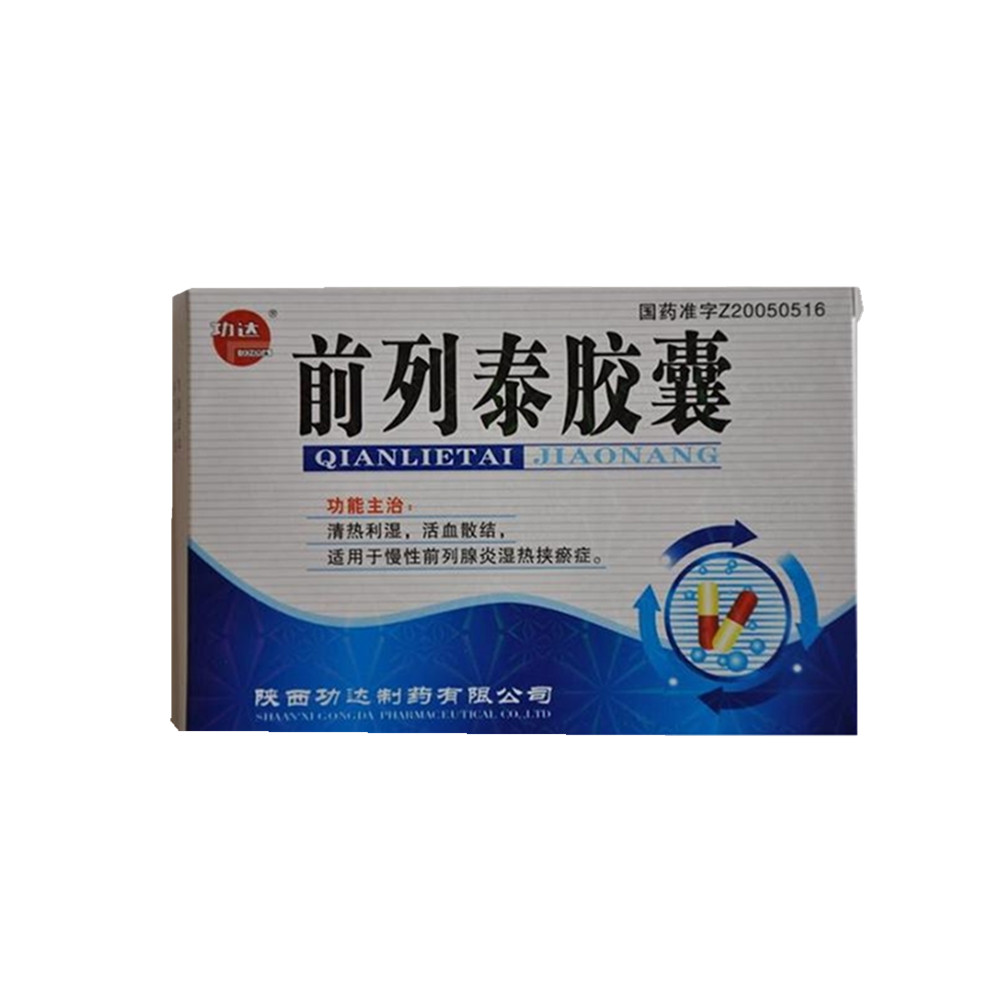 前列泰胶囊