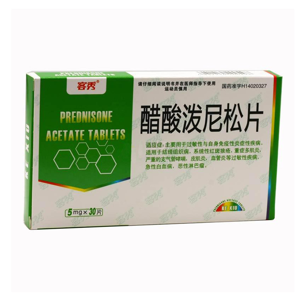 醋酸泼尼松片(客秀)