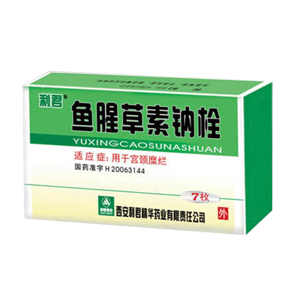 鱼腥草素钠栓