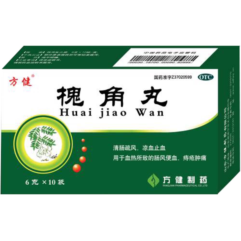 槐角丸(方健)