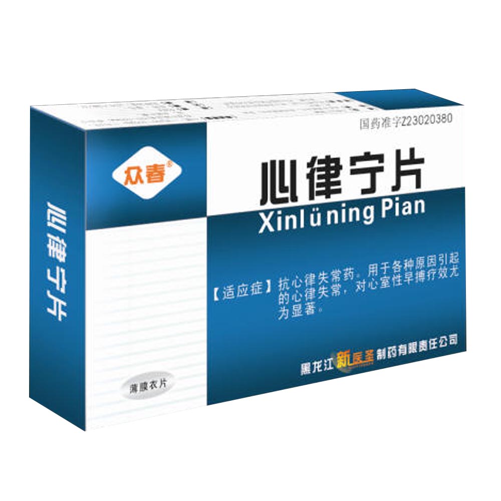 抗心律失常药。用于各种原因引起的心律失常。对心室性早搏疗效尤为显著。 1
