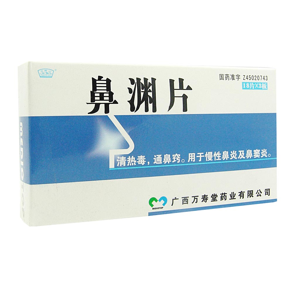 清热解毒,通鼻窃.用于慢性鼻炎及鼻窦炎. 健客价: $0.00 市场价: $0.