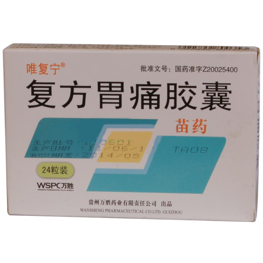 复方胃痛胶囊(万胜)