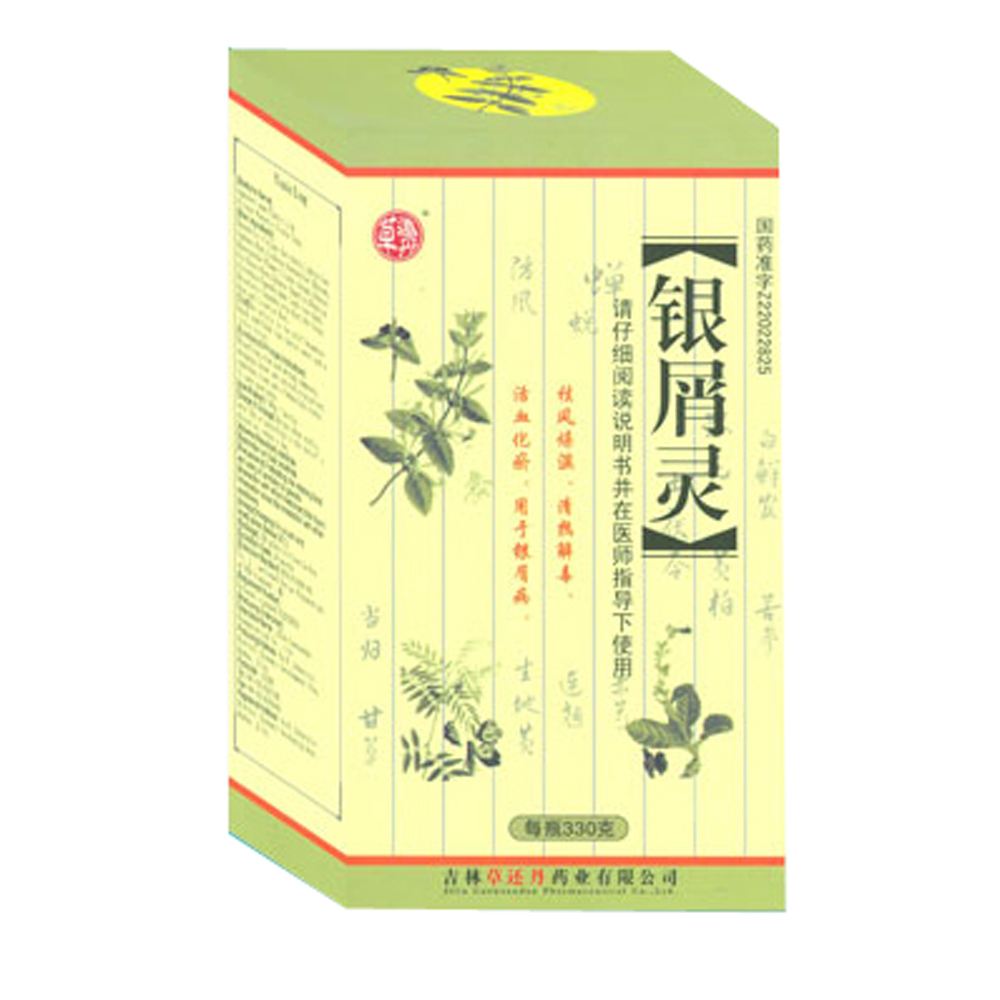 银屑灵膏(草还丹)