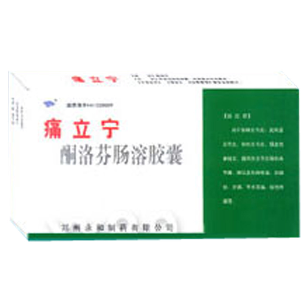酮洛芬肠溶胶囊