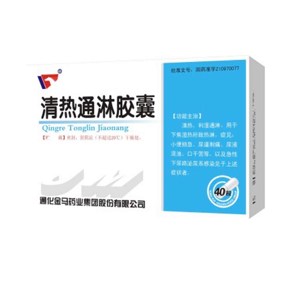 清热通淋胶囊