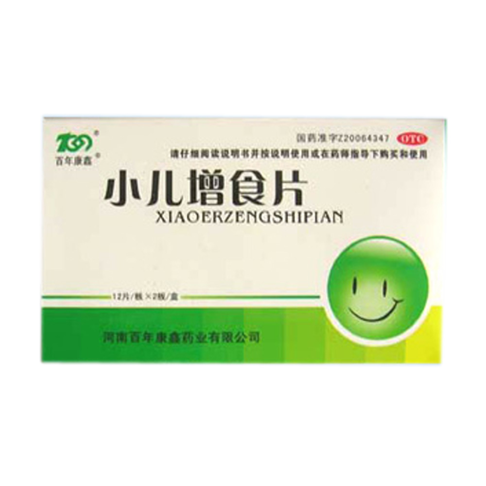 小儿增食片百年康鑫