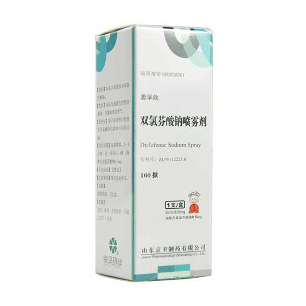 双氯芬酸钠喷雾剂(思孚欣)