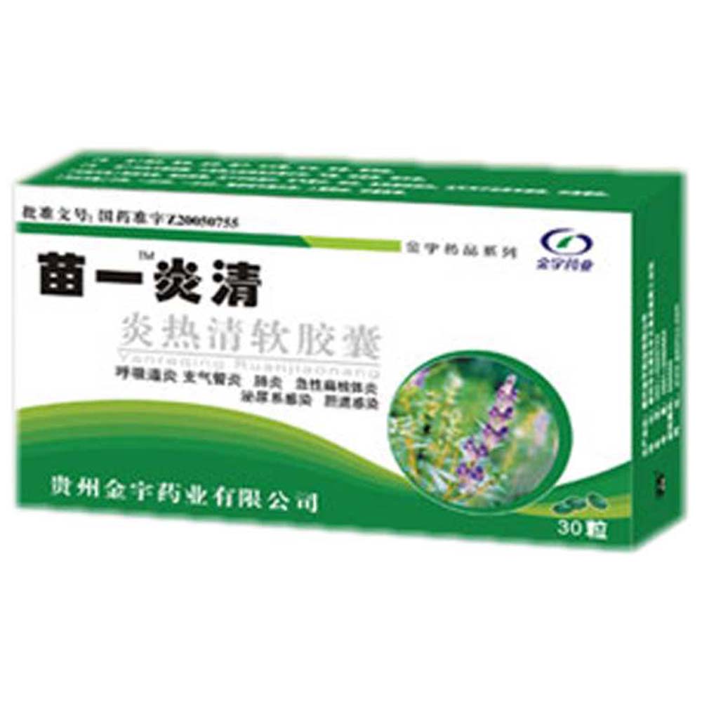 炎热清软胶囊