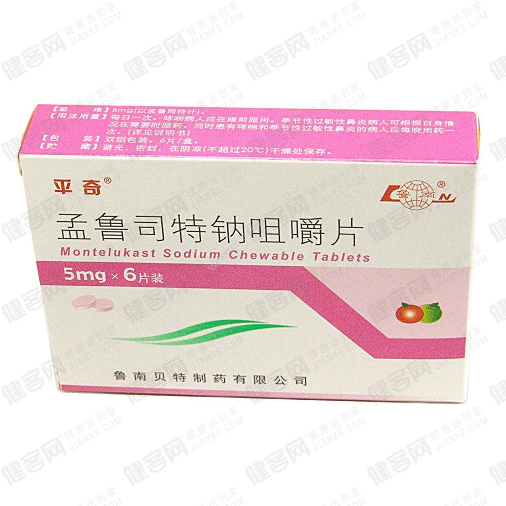 孟鲁司特钠咀嚼片(平奇)