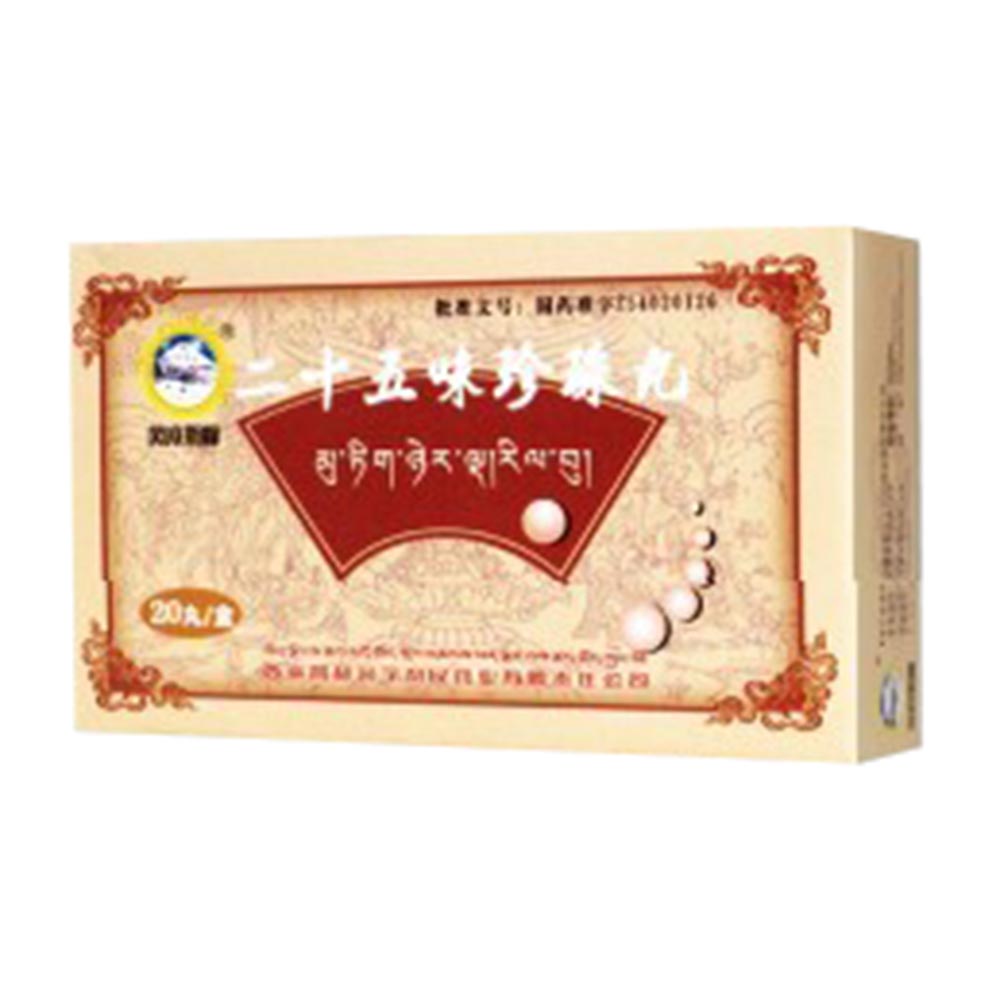 二十五味珍珠丸