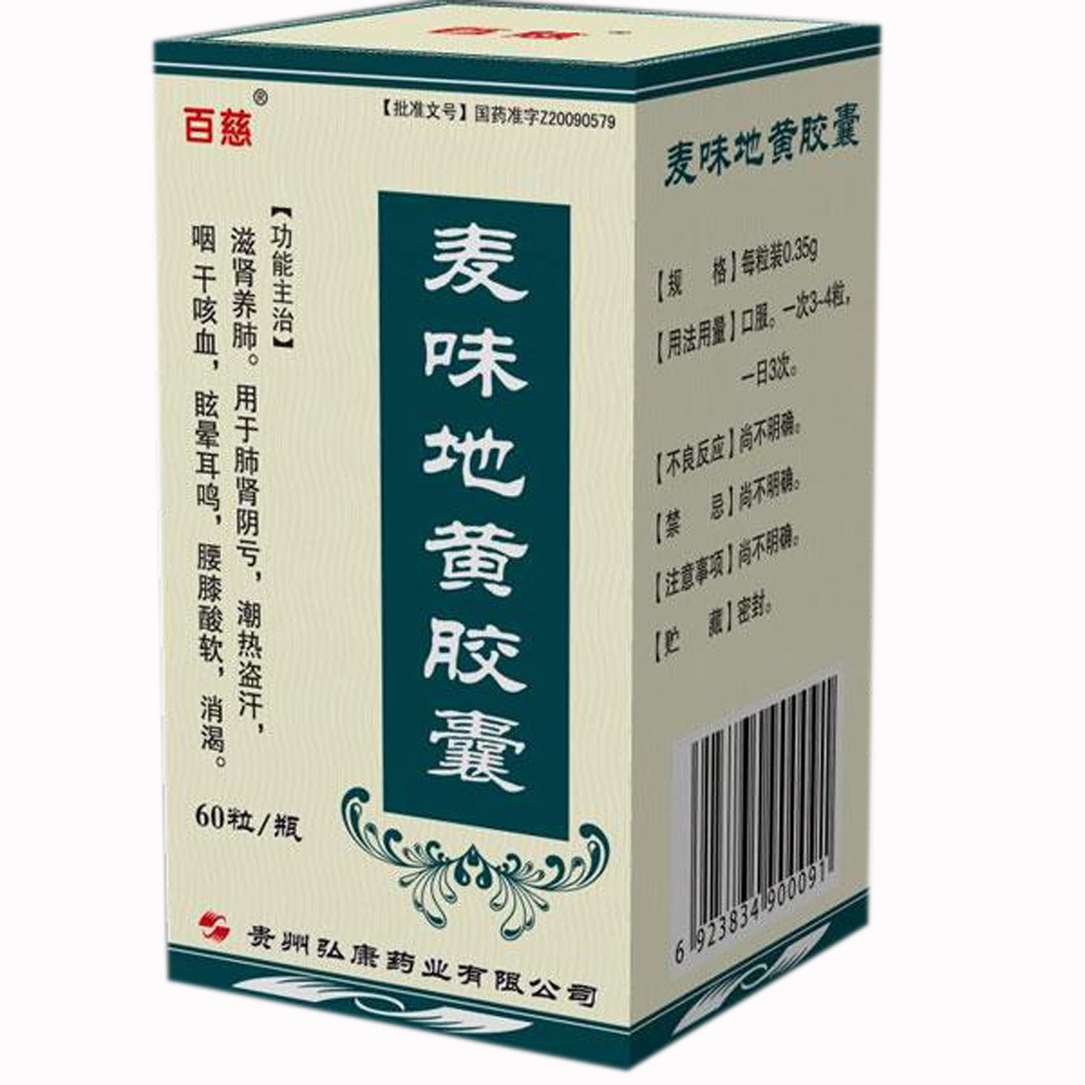 麦味地黄 m.jianke.com