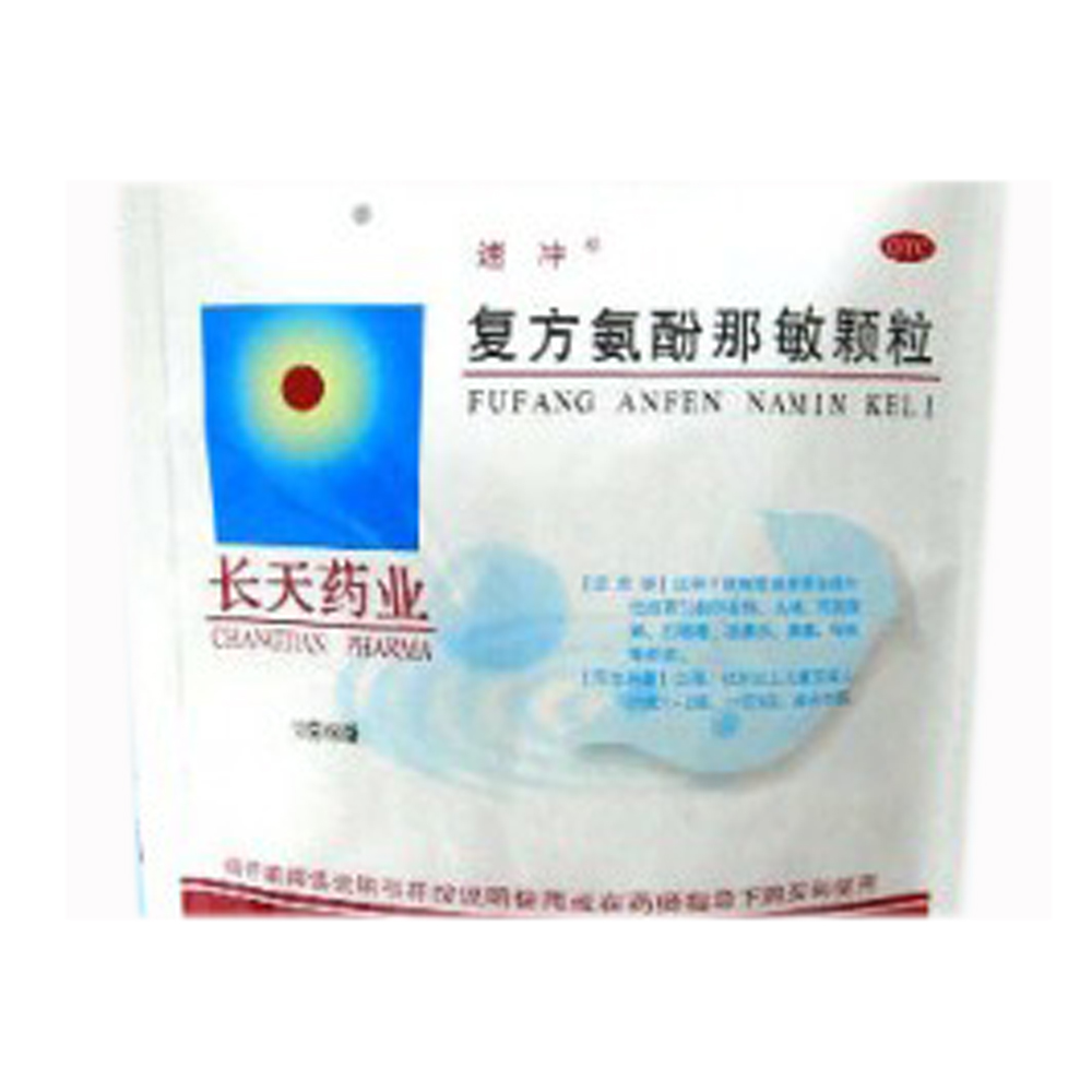 复方氨酚那敏颗粒