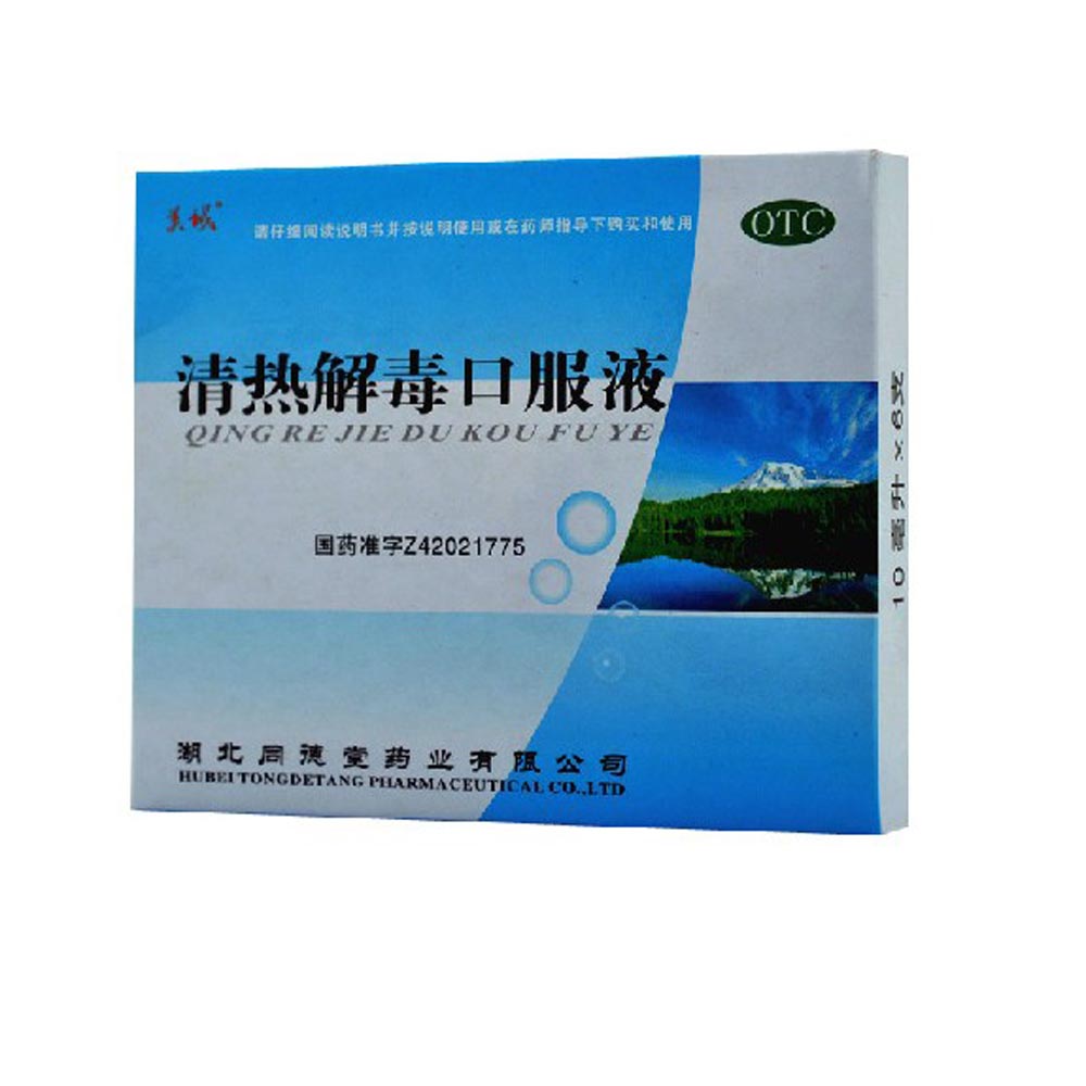 清热解毒口服液(美诚)