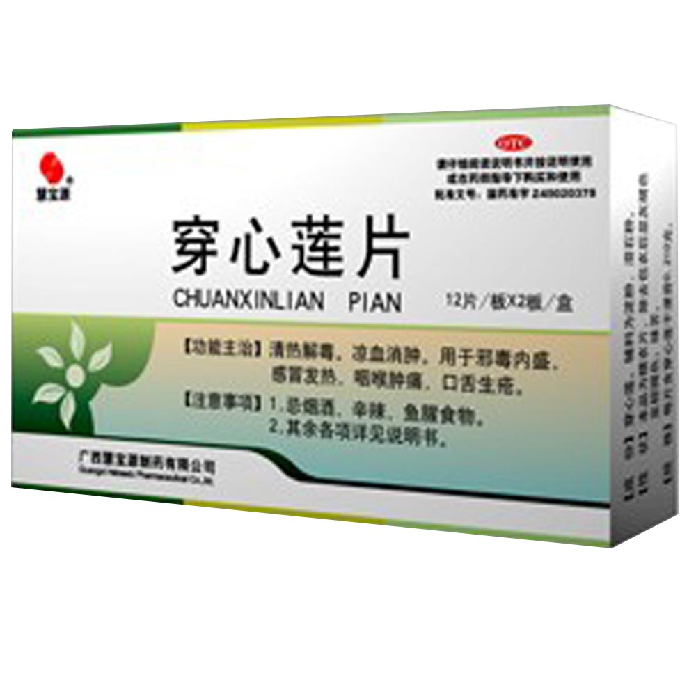 穿心莲片(慧宝源)