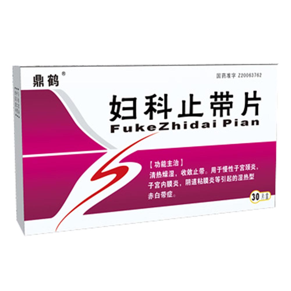 妇科止带片(鼎鹤)