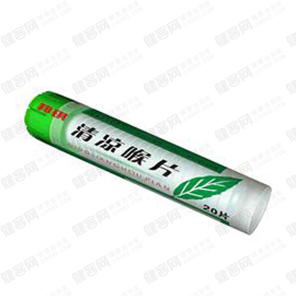 清凉喉片