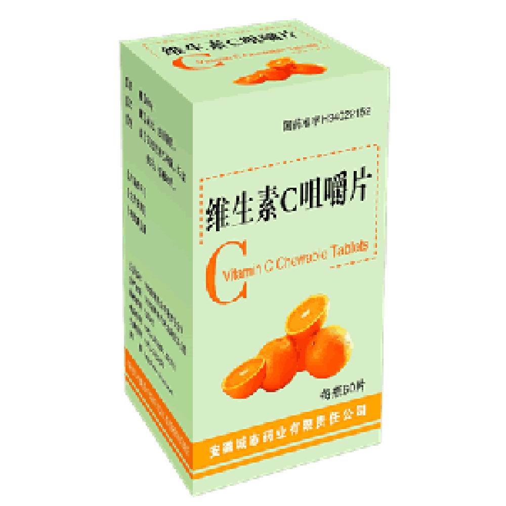 维生素c咀嚼片