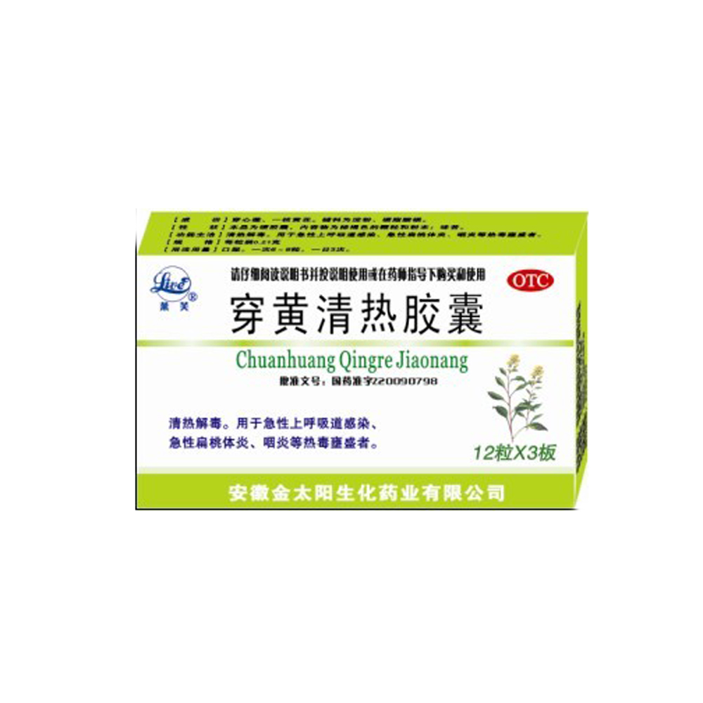穿黄清热胶囊(穿黄清热胶囊)_说明书_作用_效果_价格