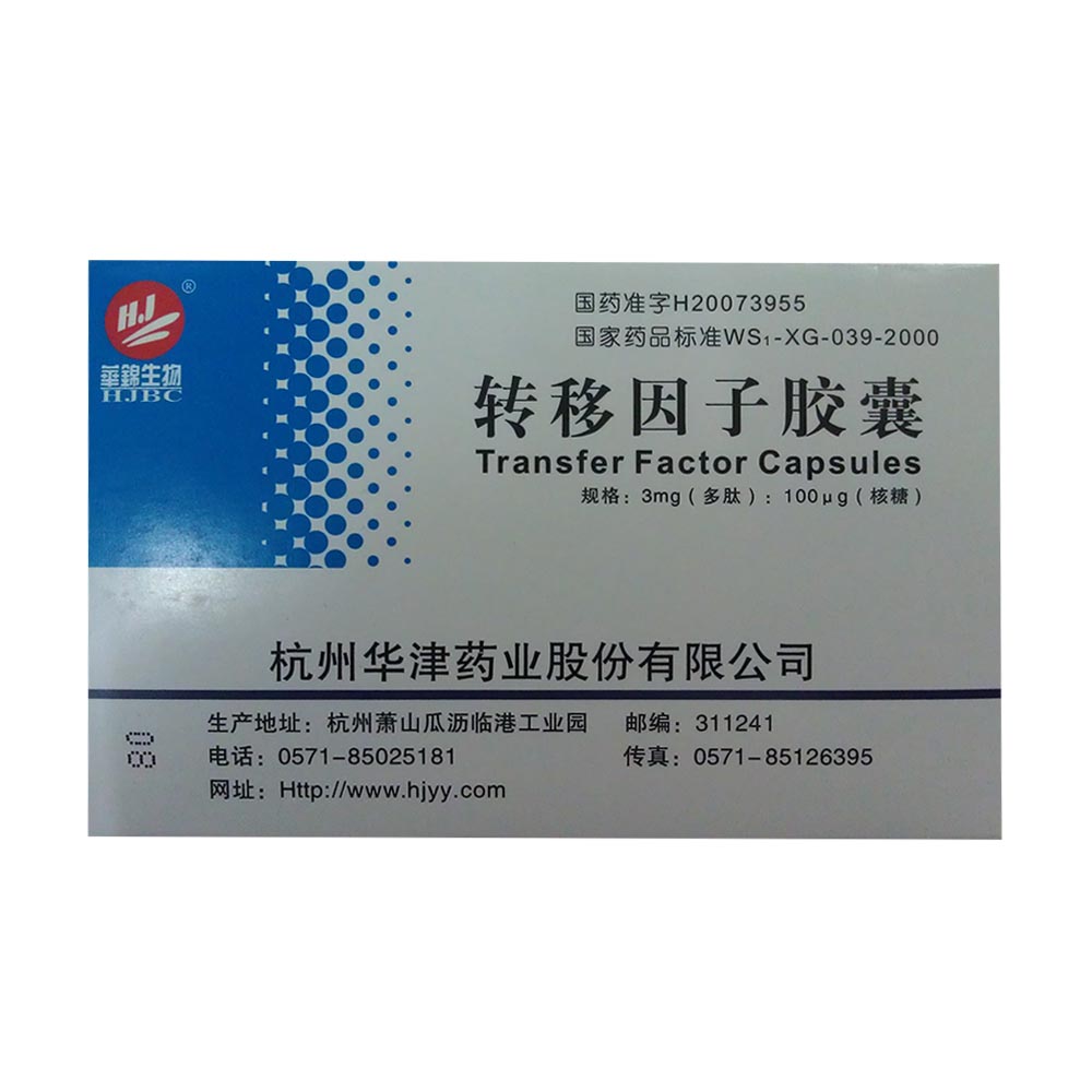转移因子胶囊华锦生物