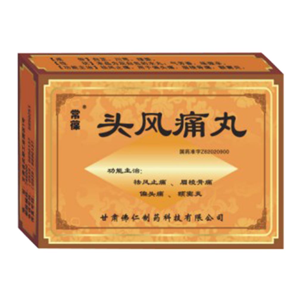 头风痛丸