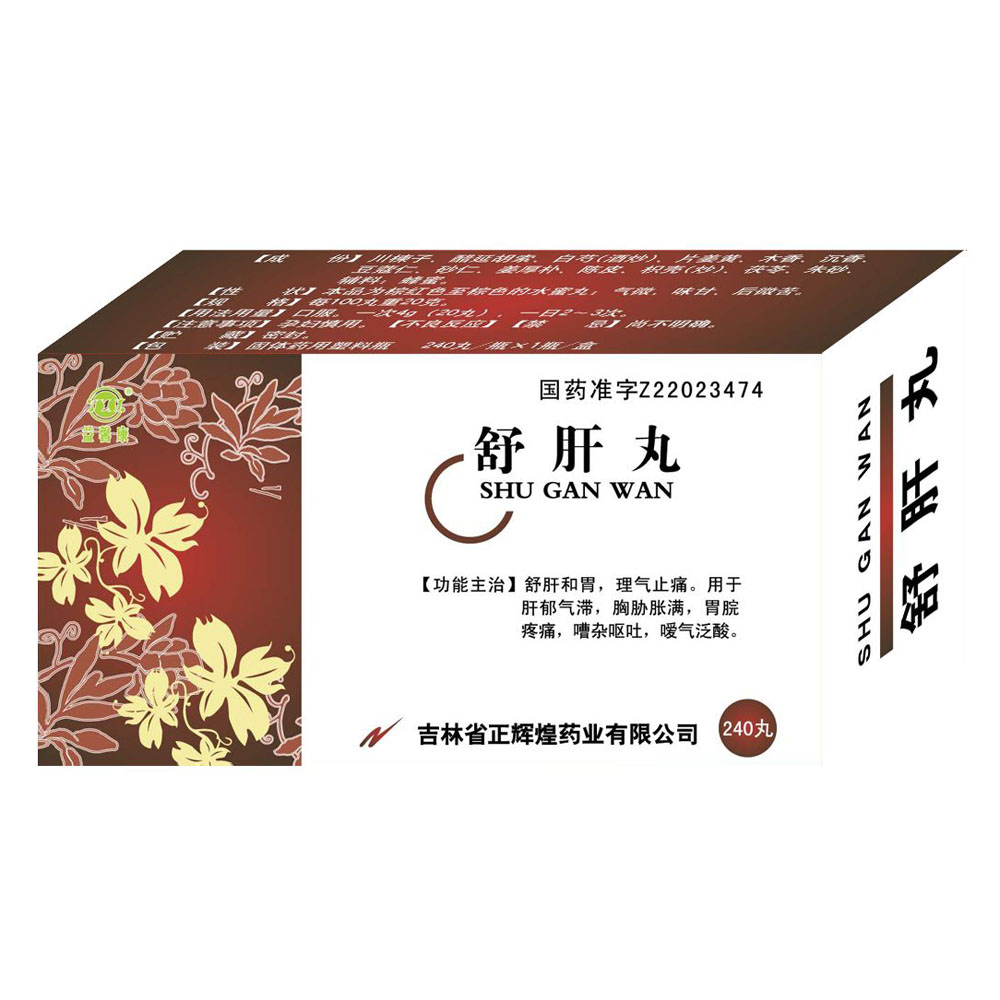 舒肝和胃，理气止痛。用于肝郁气滞，胸胁胀满，胃脘疼痛，嘈杂呕吐，嗳气泛酸。 1