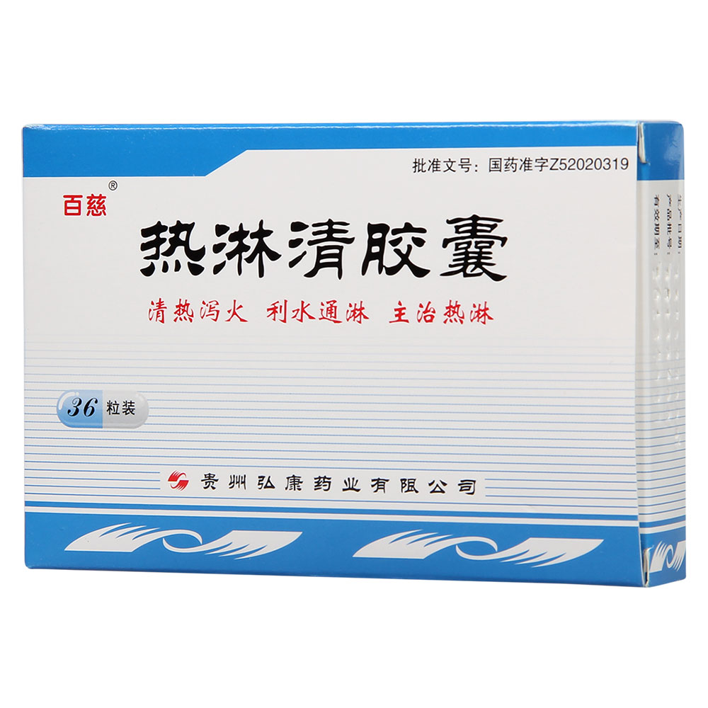 清热泻火,利水通淋.主治热淋. 抢购价: ￥18.00 市场价: ￥27.