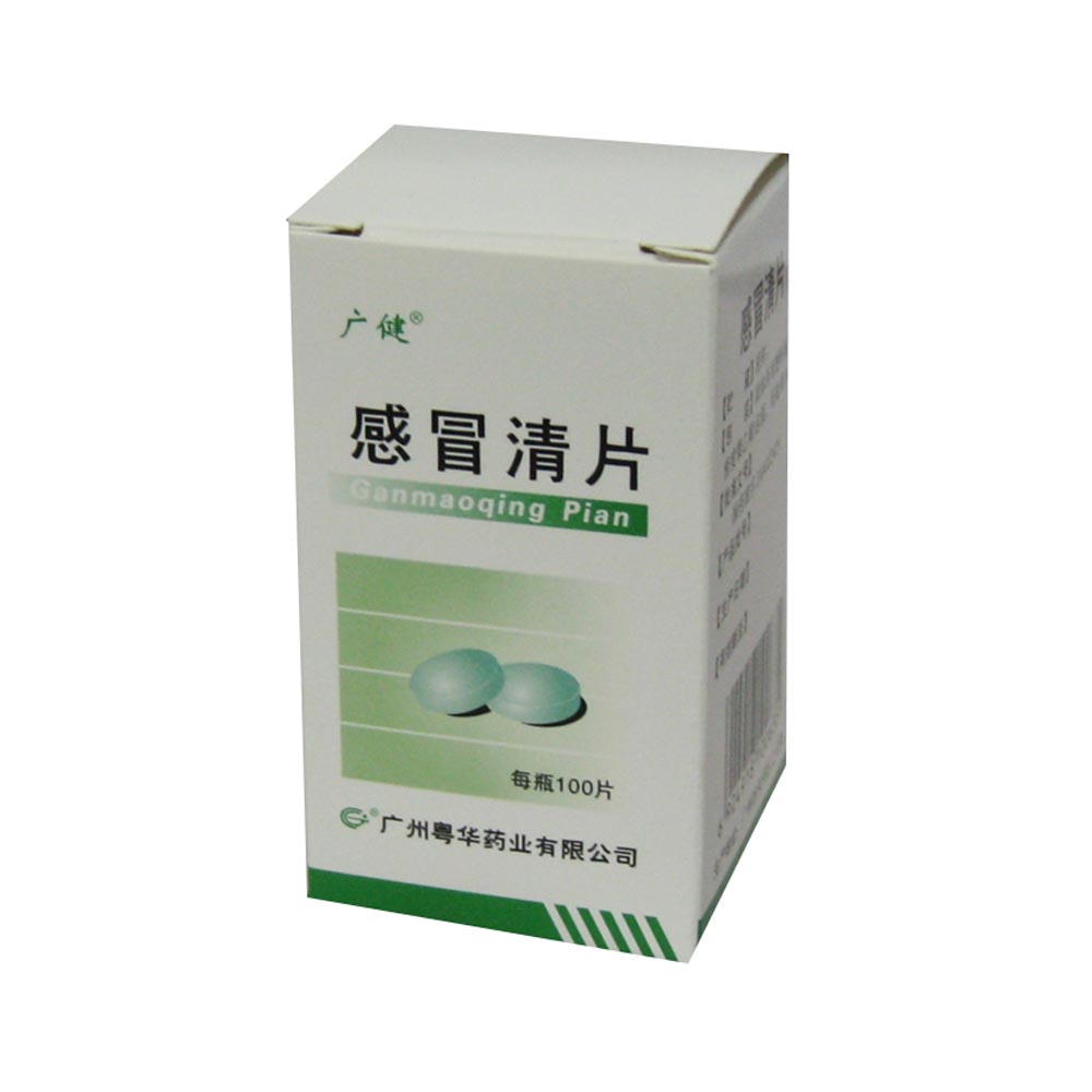 感冒清片广健