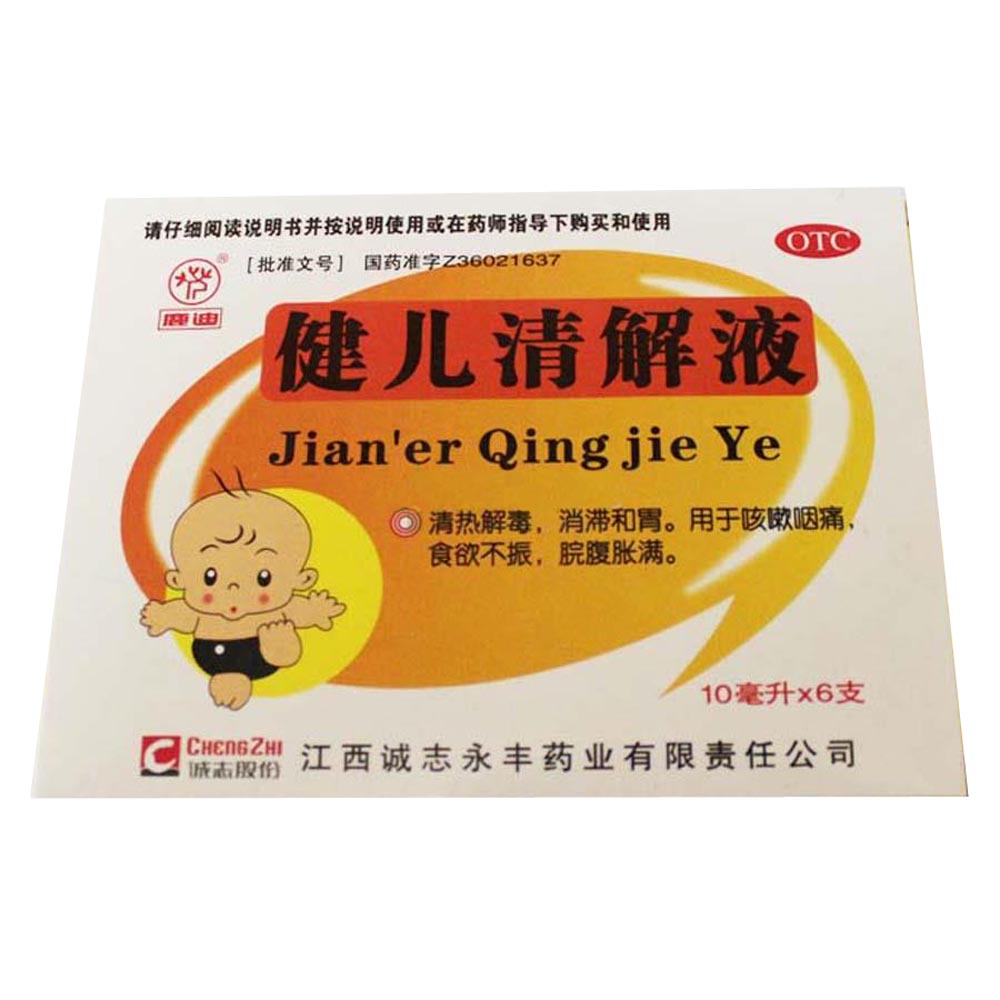 健儿清解液(鹿迪)