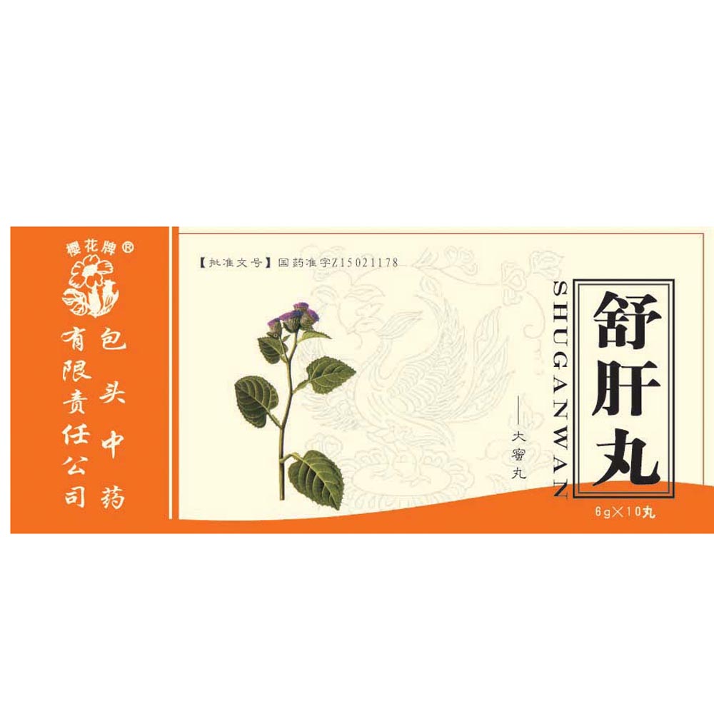 舒肝和胃，理气止痛。用于肝郁气滞，胸胁胀满，胃脘疼痛，嘈杂呕吐，嗳气泛酸。 1