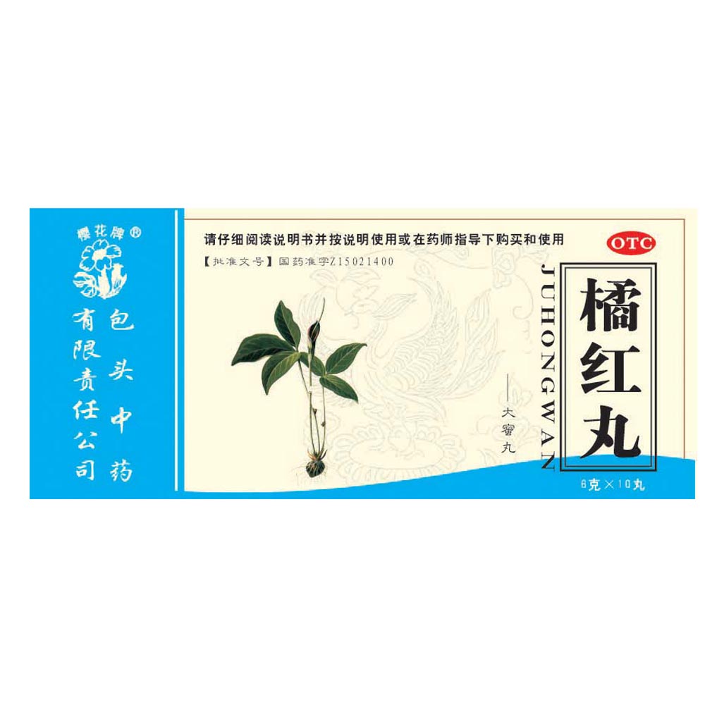 橘红丸(樱花牌)