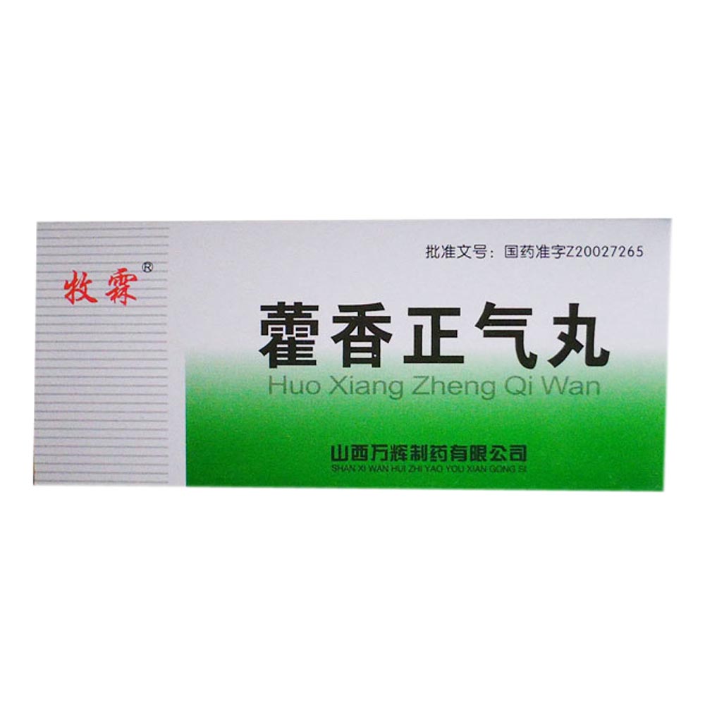 藿香正气丸(牧霖)(藿香正气丸)_说明书_作用_效果__健