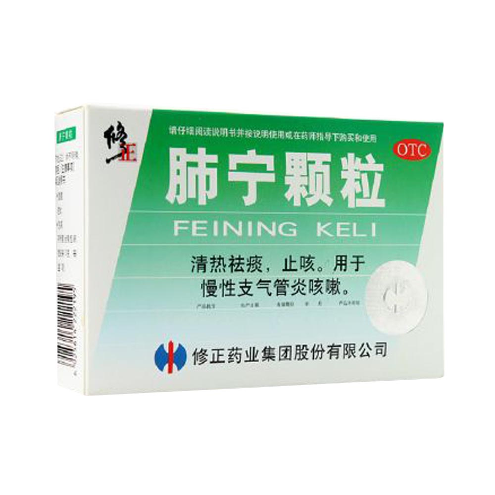 肺宁颗粒修正