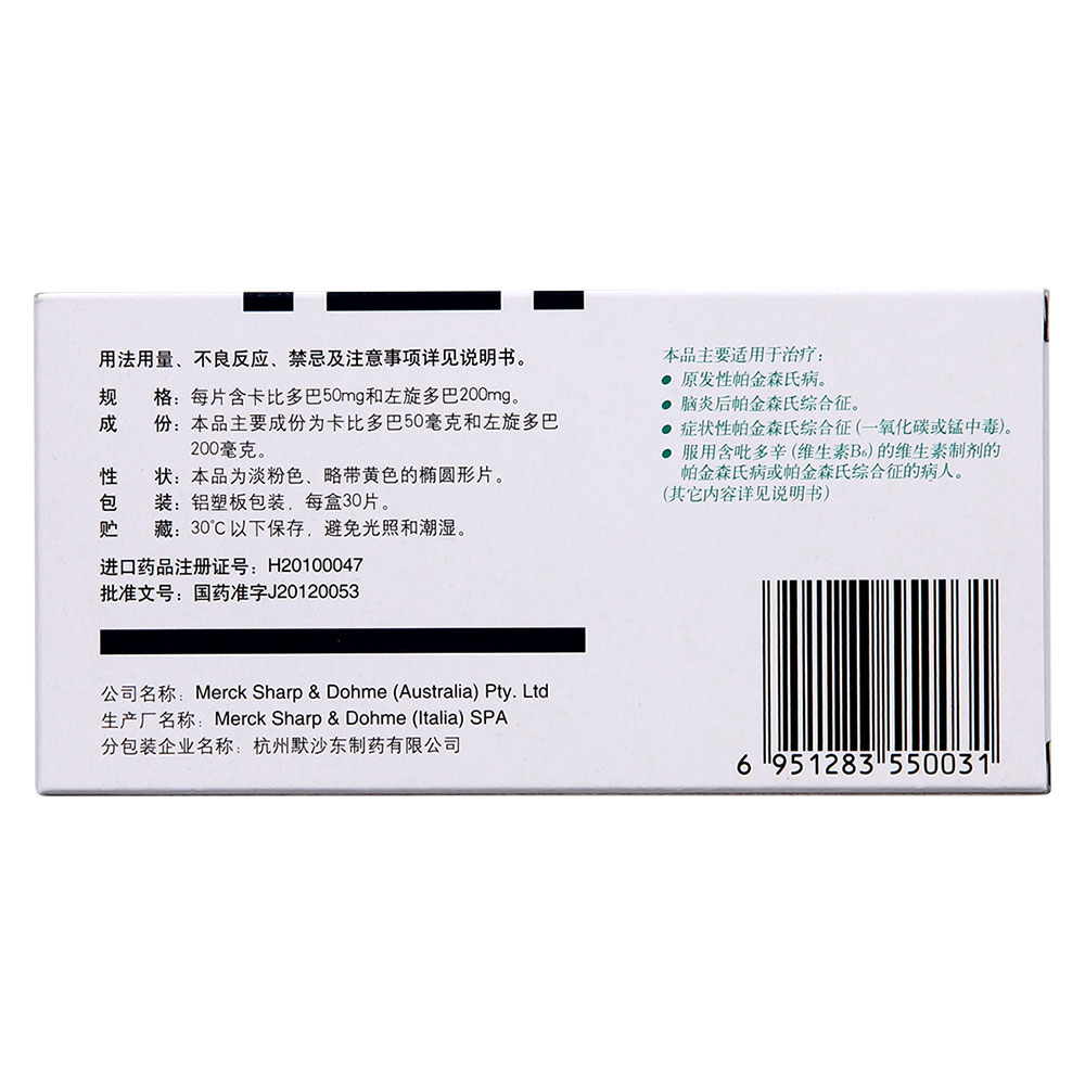 卡左双多巴控释片(息宁)(卡左双多巴控释片)_说明书_作用_效果_价格
