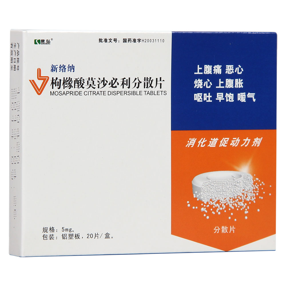 枸橼酸莫沙必利分散片(新络纳)
