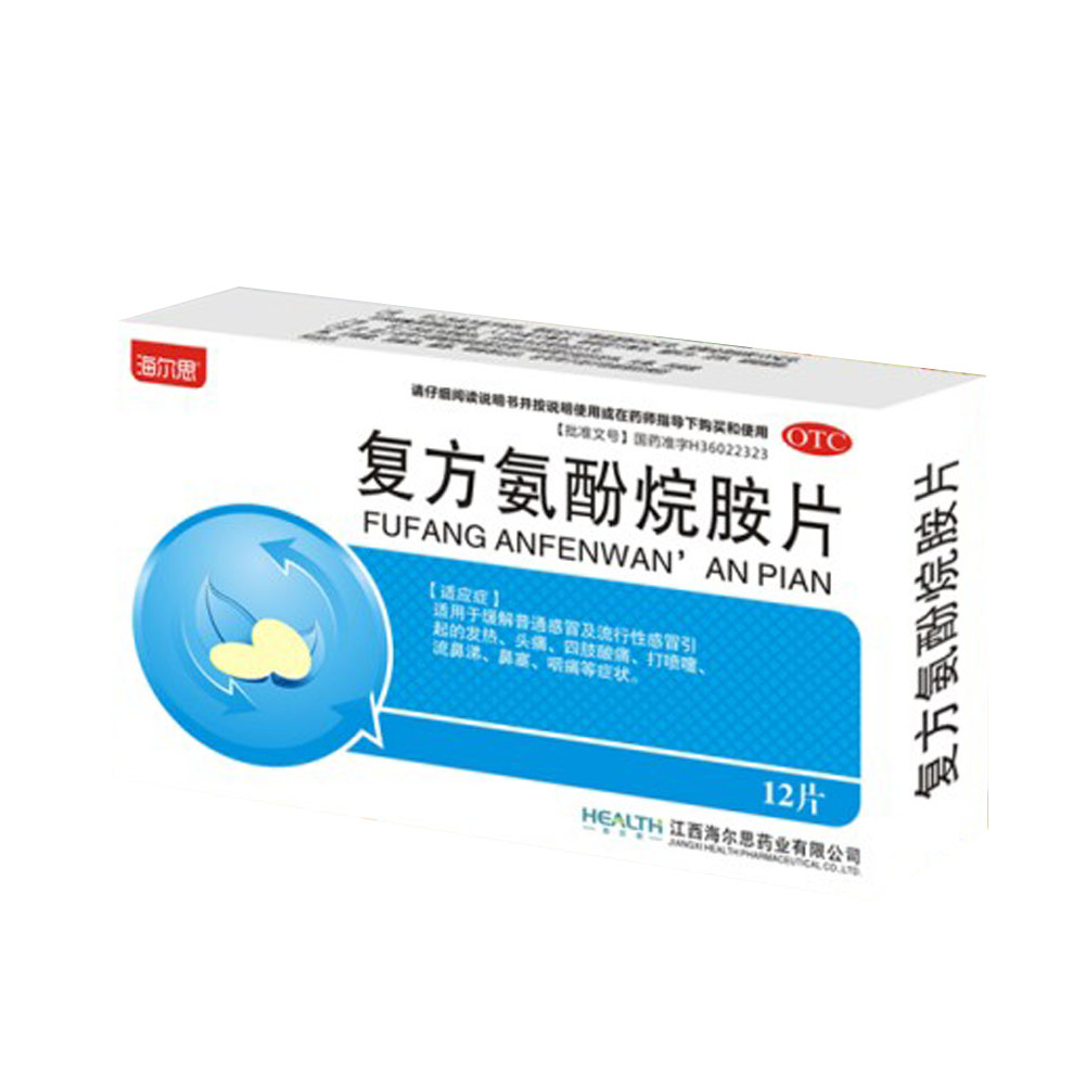 复方氨酚烷胺 m.jianke.com