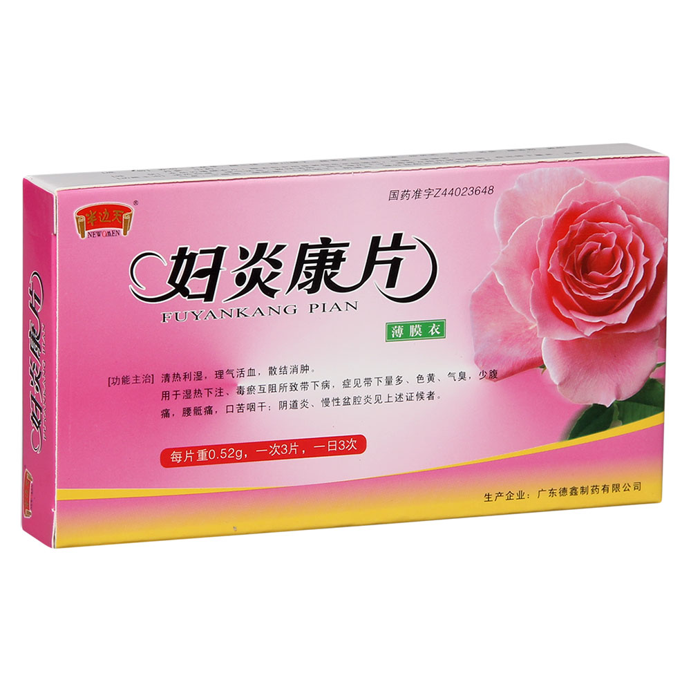 妇炎康片(半边天)