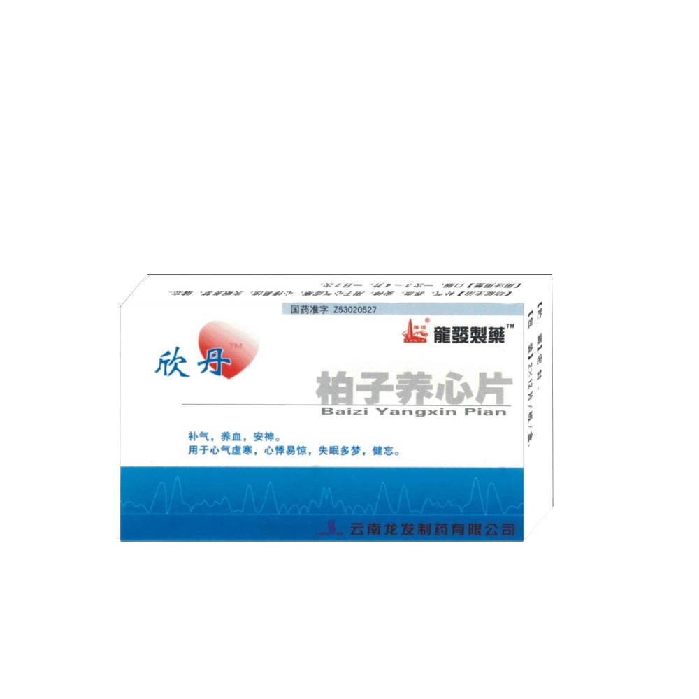 柏子养心片(欣丹)