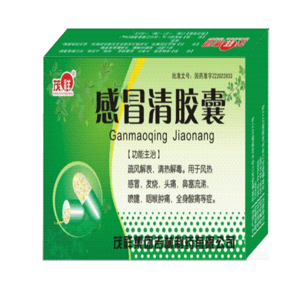 (茂祥)感冒清胶囊