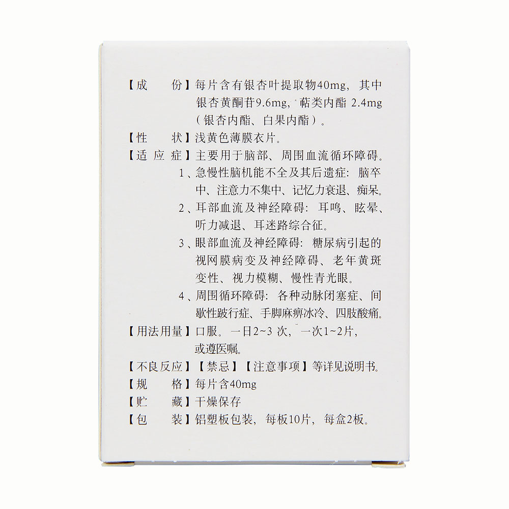 银杏叶提取物片(金纳多)(银杏叶提取物片)_说明书