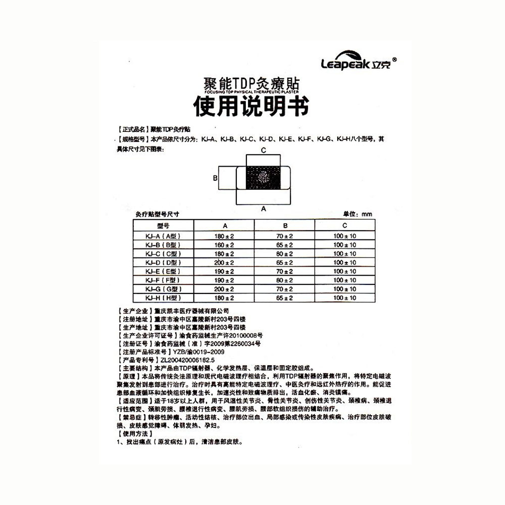 默拓林聚能tdp炙疗贴