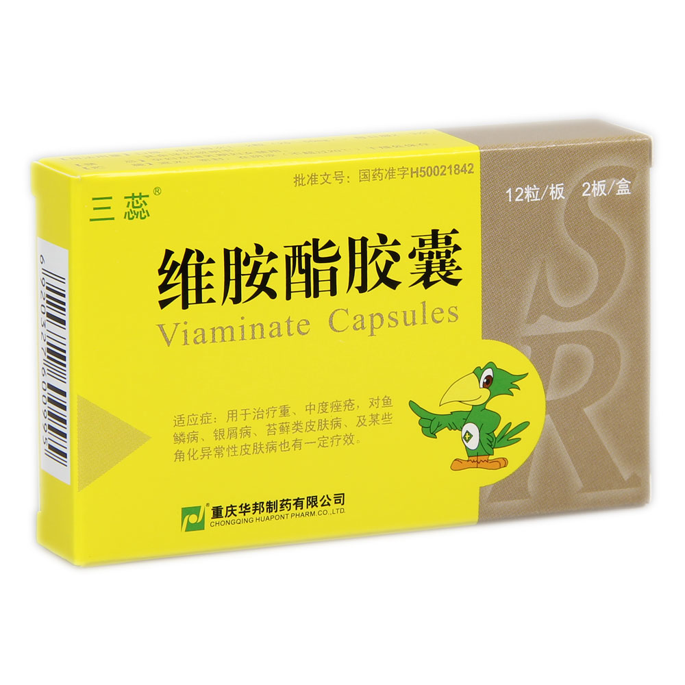 维胺酯胶囊的哪个牌子祛痘效果比较好?