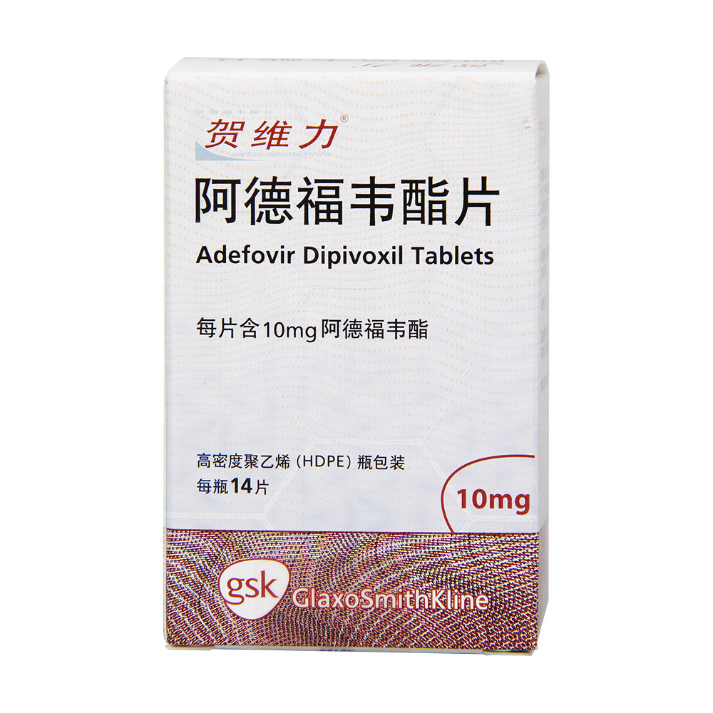 阿德福韦酯片(贺维力)