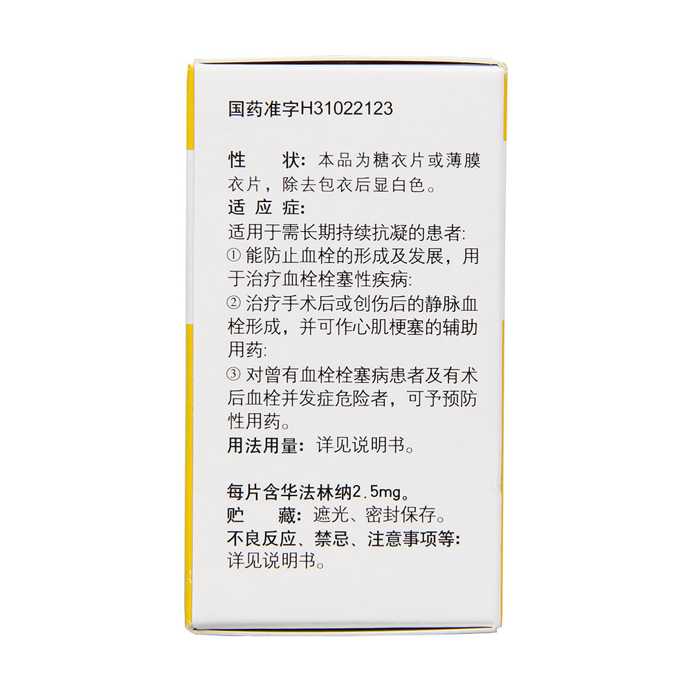华法林钠片(华法林钠片)_说明书_作用_效果_价格_健客